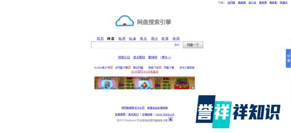 怎么使用百度网盘搜索资源