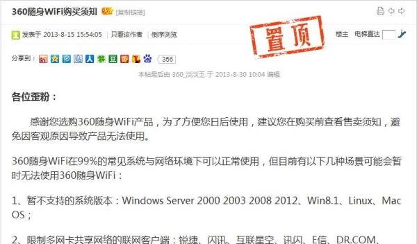 怎么预定360随身WiFi