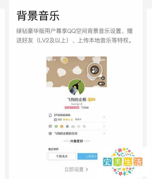怎么设置QQ空间背景音乐