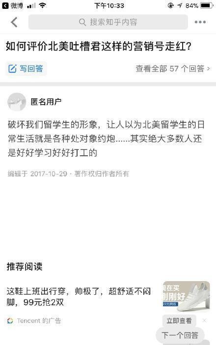 微博大V“北美吐槽君”被封，三观无下限刷新认知！