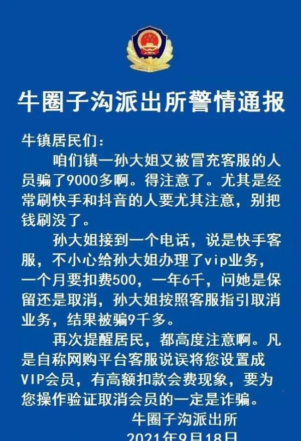 “杀猪盘”,多么侮辱人的叫法!——这组硬核的警情通报火了!