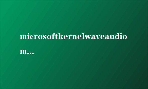 microsoftkernelwaveaudiomixer