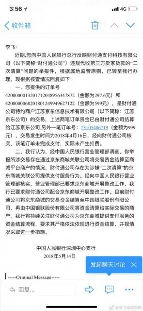 财付通违规做什么被央行责令整改？