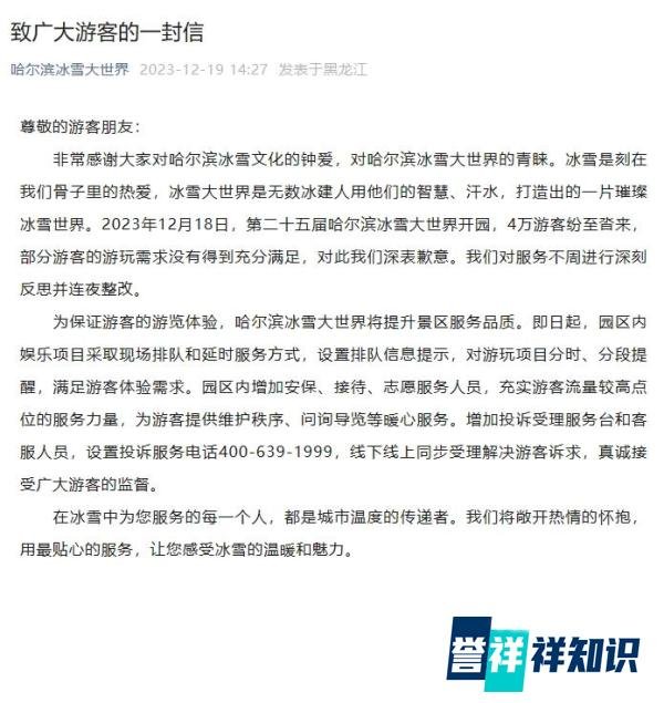 “零下20℃排队几小时”？哈尔滨冰雪大世界致歉
