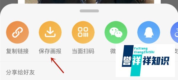 淘宝逛逛主页如何保存画报