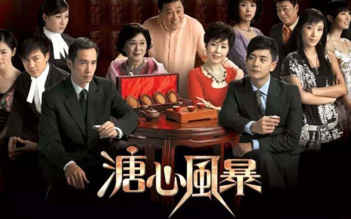 《溏心风暴》一二三部区别是什么？