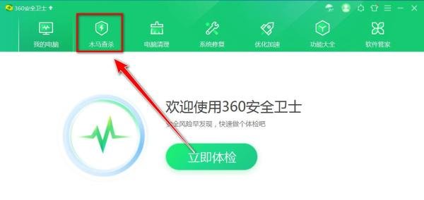 360安全卫士如何使用强力模式查杀木马