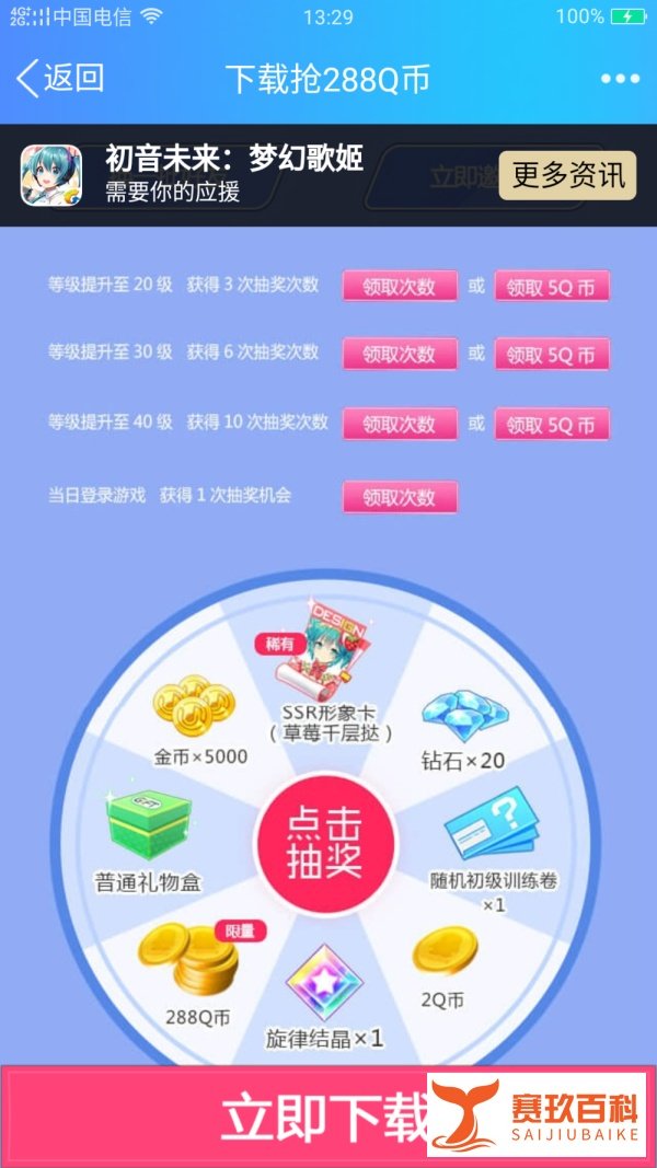 怎么样免费获得Q币