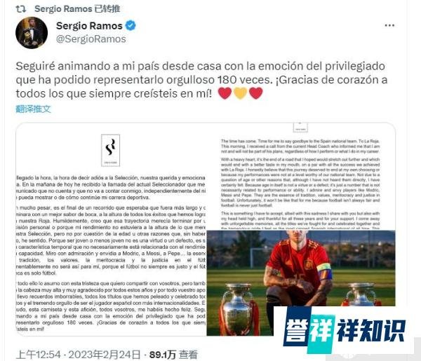 拉莫斯告别西班牙国家队 球员发文感谢队员与球迷