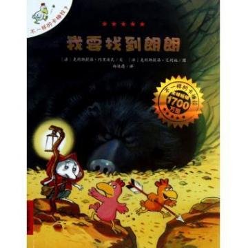 我要找到朗朗的内容简介