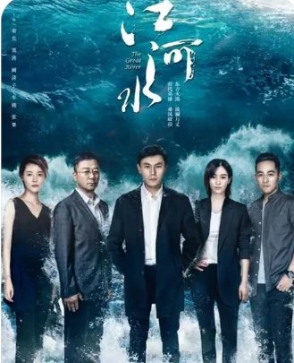 电视剧江河水剧情介绍