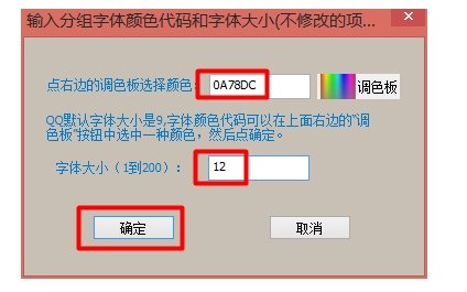 QQ主面板分组字体颜色怎么改？