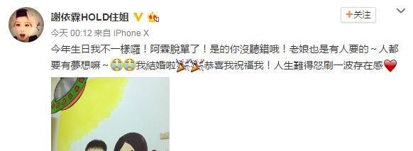 Hold住姐谢依霖嫁人了：总有人爱你有趣的灵魂