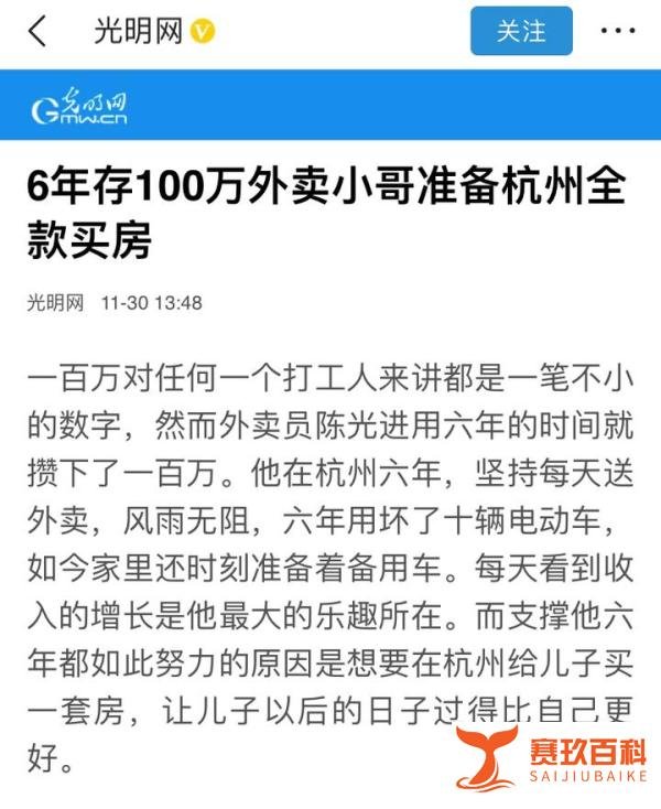 “外卖小哥6年存100万准备杭州全款买房”只有我觉得荒诞吗？