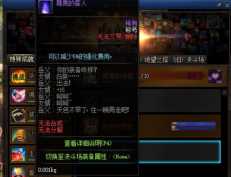 DNF:游戏中的五大“奇葩”称号,这些你都有吗?