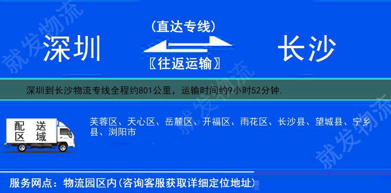 长沙至深圳多少公里