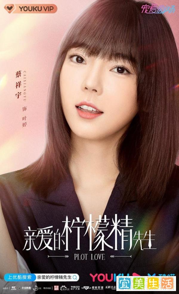 蔡祥宇《亲爱的柠檬精先生》开播 最强闺蜜叶婷飒气登场