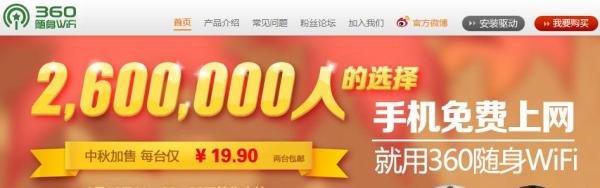 怎么预定360随身WiFi