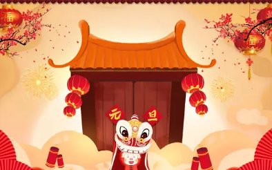新年贺词简短押韵有哪些？