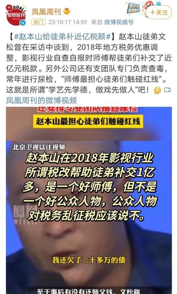 赵本山帮徒弟补近亿税额确认确实存在117.47亿大面积补税