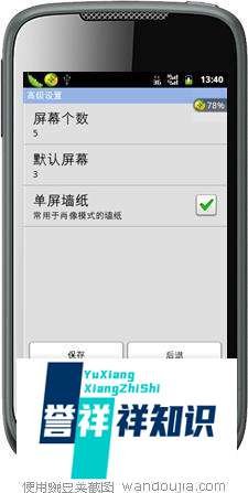 华为C8650手机壁纸的设置问题