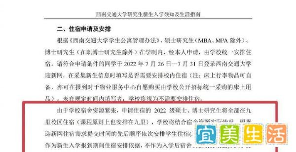 考研热搜！211高校上百名新生租房上学，当心招生简章中的“文字游戏”