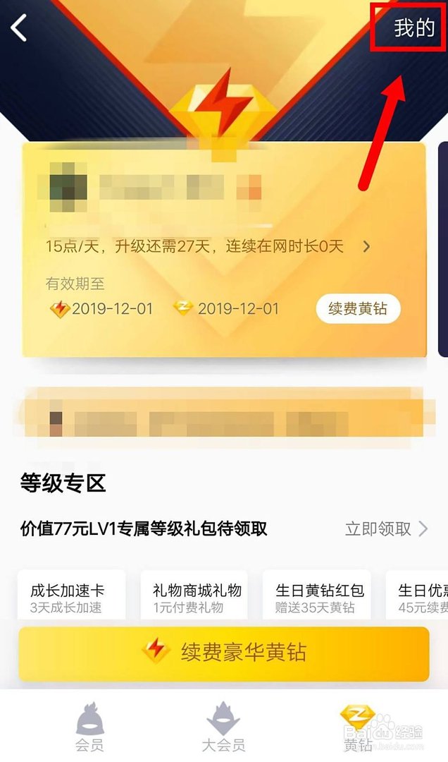 QQ黄钻如何打开自动续费？