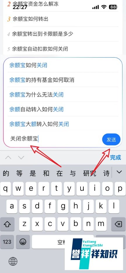 余额宝开通后怎么关闭