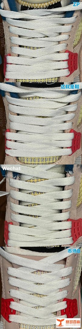 辨鞋真假第54弹：Union x Nike Air Jordan AJ4 联名南海岸之真假对比
