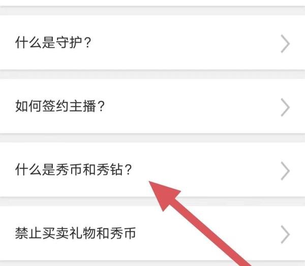 95星宿如何查看什么是秀币和秀钻?