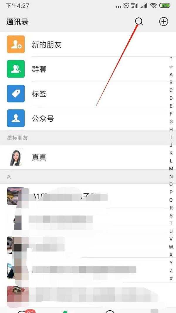 手机微信如何删除联系人?