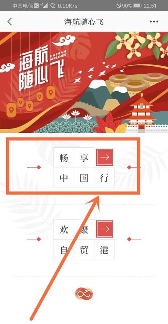 海航随心飞怎么买