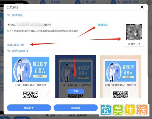 朋友圈投票软件推荐！收藏这个免费投票工具