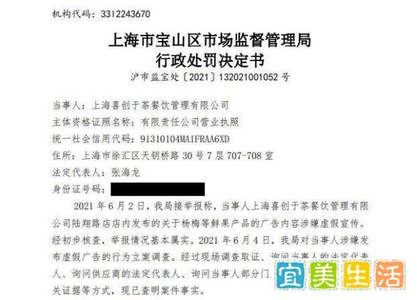 罚款45万背后，映射的是喜茶化身“投资狂魔”！