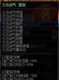 DNF剑魂勇者套装属性
