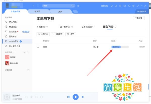 酷狗音乐怎样下载歌曲