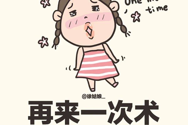 再来一次英文