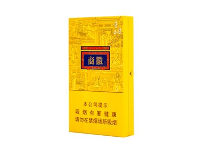 黄山徽商新概念细支爆珠香烟最新价格
