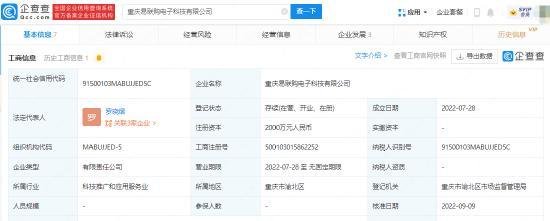 易联购低价预售iPhone 14两月后,卷千万巨款跑路,还发声明嘲讽网友