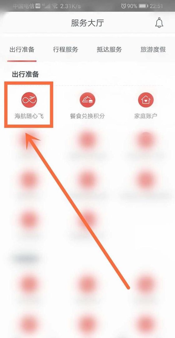 海航随心飞怎么买
