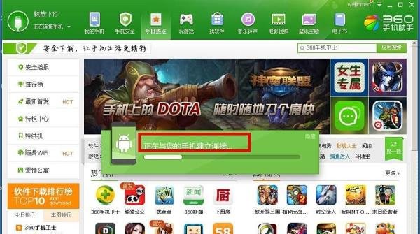 360手机助手无线连接不上手机—无线连接怎么用