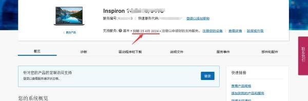 戴尔电脑保修日期怎么查询