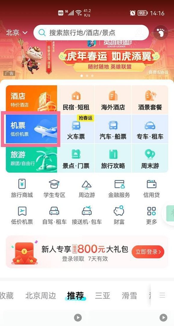 去哪网机票如何查询