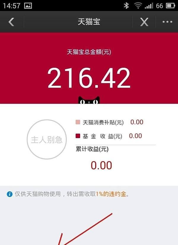 天猫宝如何转出到余额宝