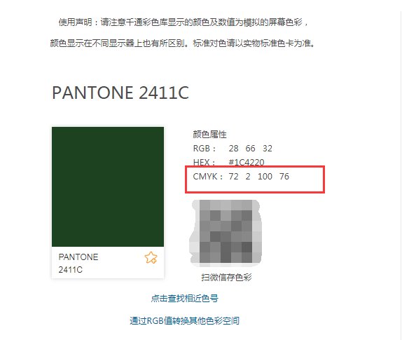 请问pantone2411C的CMYK的色值是多少?