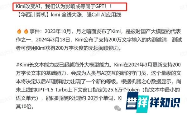 横空出世的“kimi 概念股”，是个什么玩意儿？