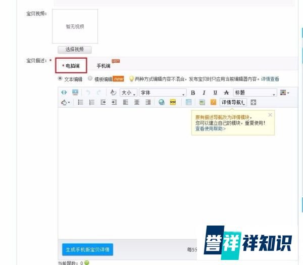 淘宝卖家如何快速发布无线宝贝详情手机宝贝