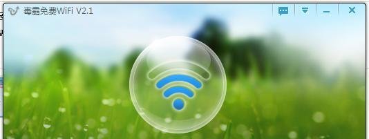 新毒霸wifi共享怎么用