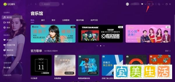 QQ音乐软件如何更换皮肤?