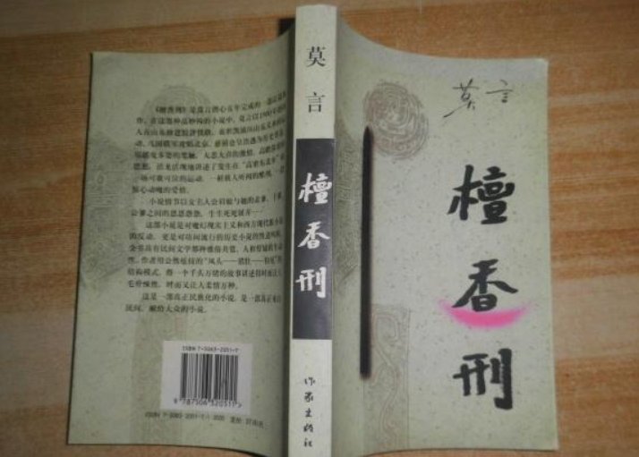 莫言最经典的10本书